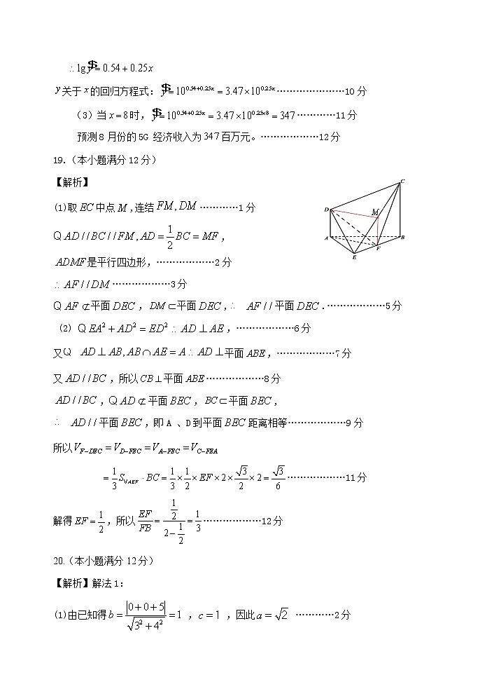 2020届福建省南平市高三毕业班第三次综合质量检测数学（文）试题（可编辑） PDF版03