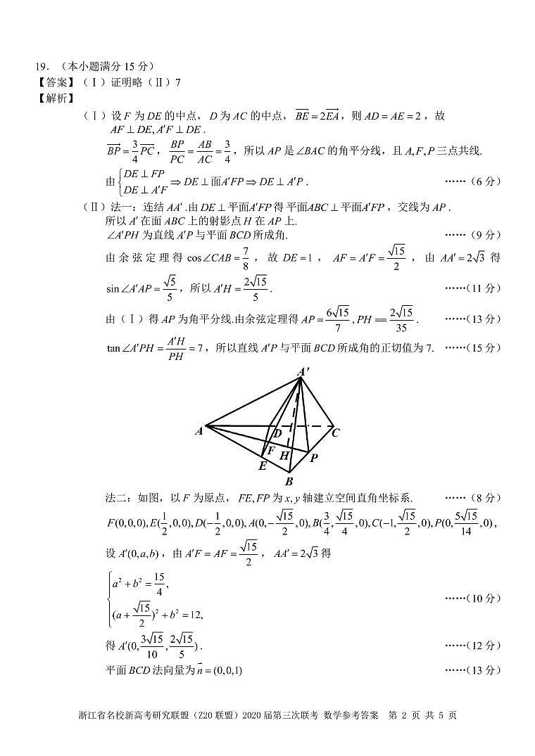 Z20联盟-数学参考答案第2页