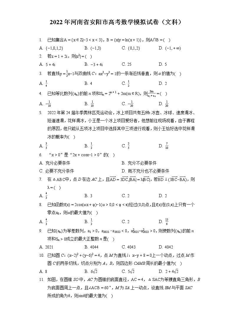 2022年河南省安阳市高考数学模拟试卷（文科）（含答案解析）01