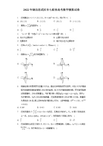 2022年湖北省武汉市七联体高考数学模拟试卷（含答案解析）