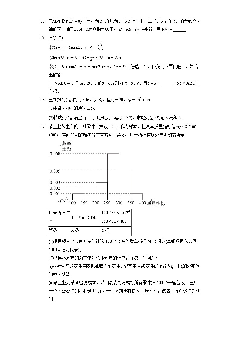 2022年湖北省武汉市七联体高考数学模拟试卷（含答案解析）03