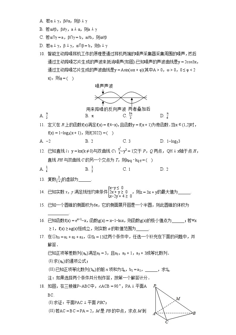 2022年吉林省吉林市高考数学第四次调研试卷（文科）（含答案解析）第2页