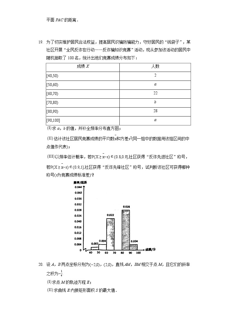 2022年吉林省吉林市高考数学第四次调研试卷（文科）（含答案解析）第3页