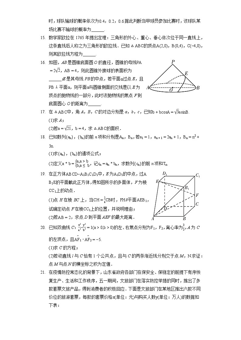 2022年山东省临沂市高考数学三模试卷（含答案解析）03