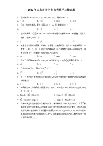 2022年山东省济宁市高考数学三模试卷（含答案解析）
