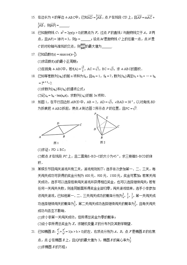 2022年山东省济宁市高考数学三模试卷（含答案解析）第3页