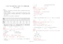 广州八校联考2021-2022学年高一下学期期末数学试题