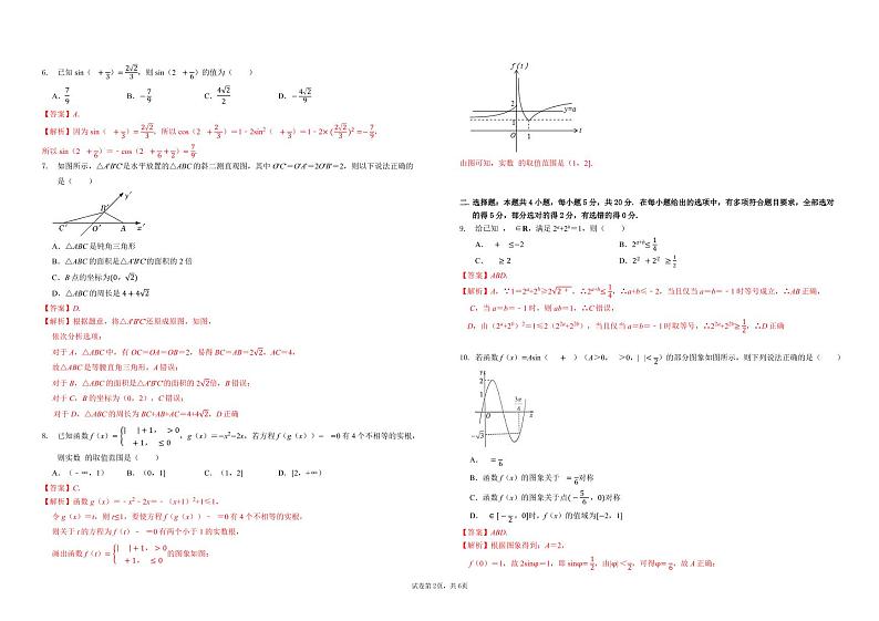 广东省广州市八校联考2021-2022高一第二学期期末试题参考答案第2页