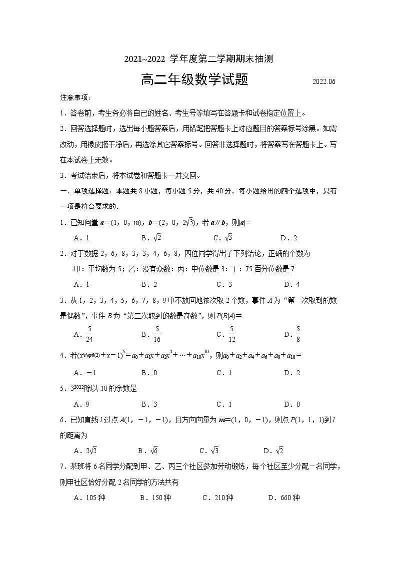 江苏省徐州市2021-2022学年高二下学期期末抽测数学试题第1页