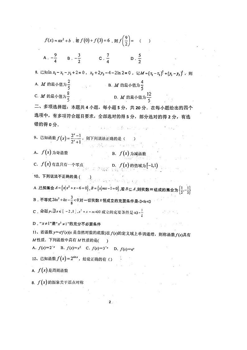 山东省百校联考2021-2022学年高二下学期期末考试数学试题第2页
