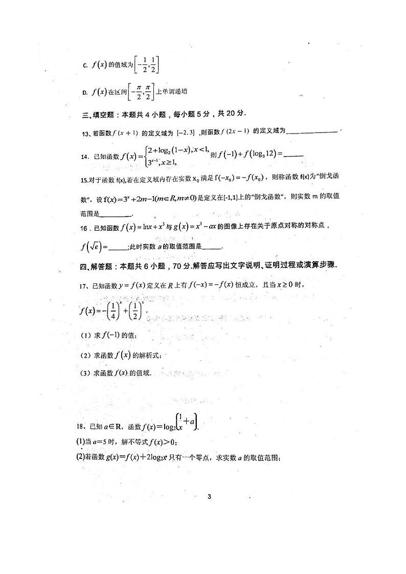 山东省百校联考2021-2022学年高二下学期期末考试数学试题第3页