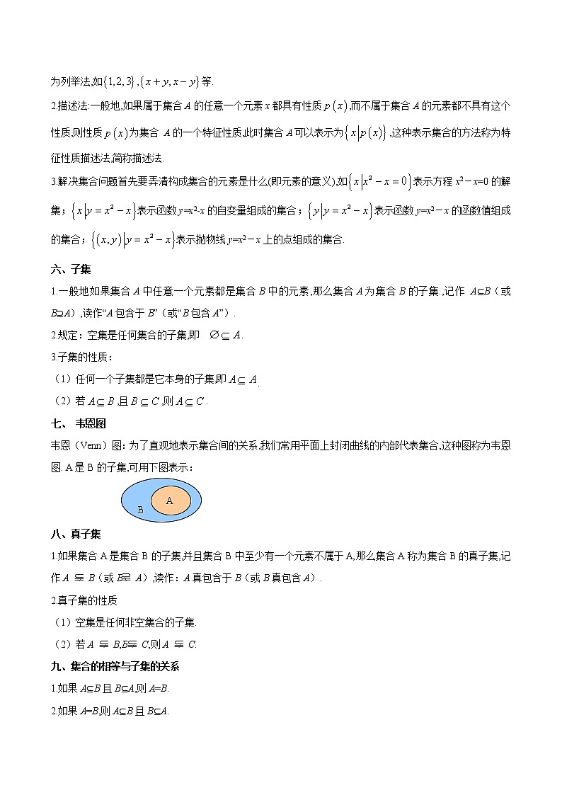 第01讲 集合的概念与集合间的基本关系-【暑假自学课】2022年高一数学暑假精品课（人教版2019必修第一册） 试卷02