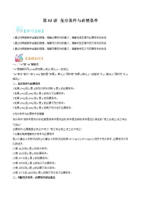 第03讲 充分条件与必要条件-【暑假自学课】2022年高一数学暑假精品课（人教版2019必修第一册）