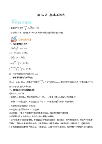 第06讲 基本不等式-【暑假自学课】2022年高一数学暑假精品课（人教版2019必修第一册）