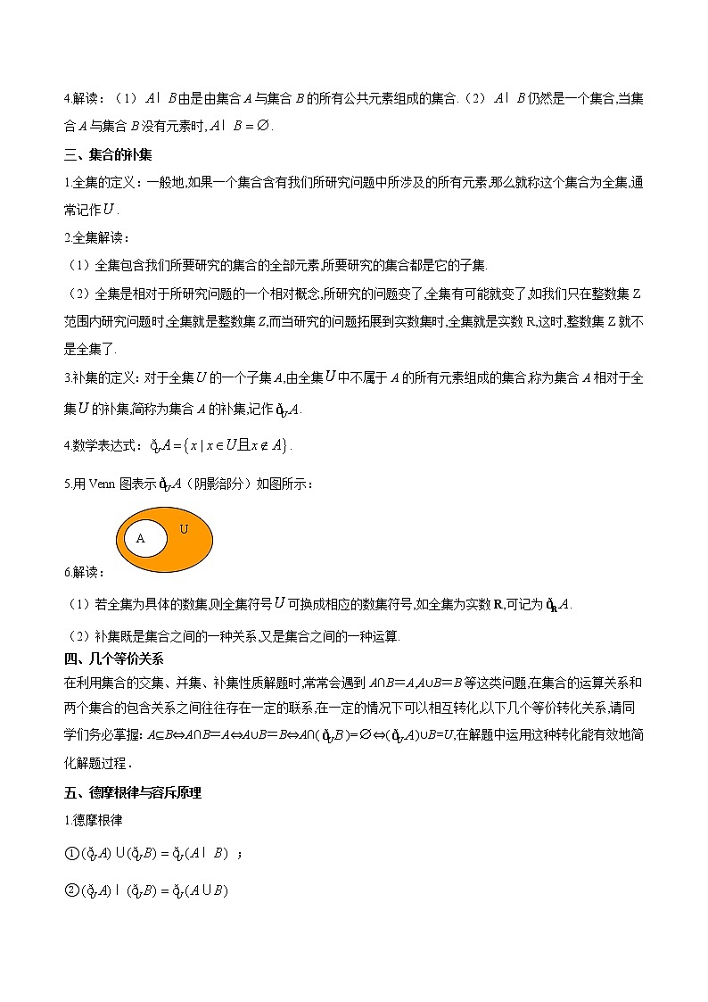 第02讲 集合的运算（原卷版）-【暑假自学课】2022年高一数学暑假精品课（人教版2019必修第一册）第2页