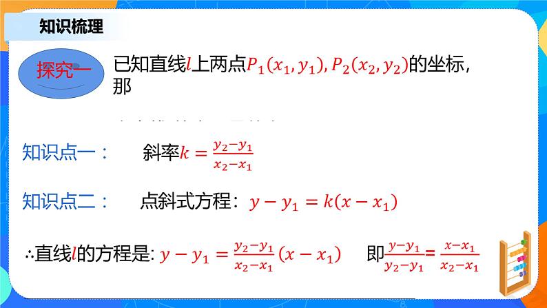 2.2.2《直线的两点式方程》课件+教案05