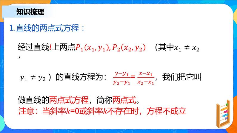 2.2.2《直线的两点式方程》课件+教案06