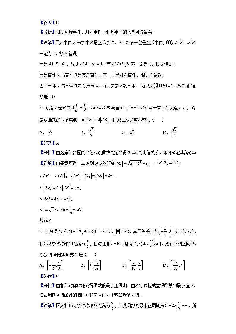 2021-2022学年浙江省温州市瑞安中学高二下学期期初测试数学试题（解析版）02
