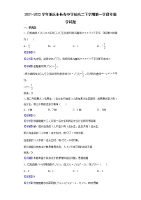 2021-2022学年重庆市长寿中学校高二下学期第一学段考数学试题（解析版）