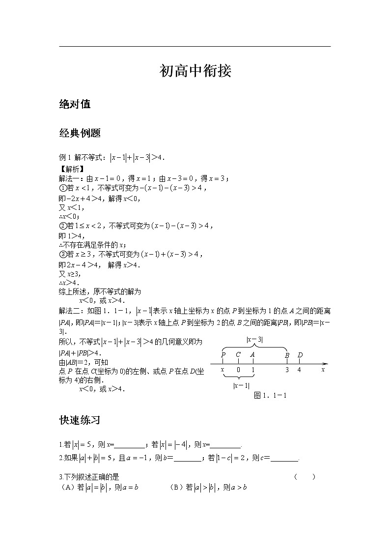 人教版 初升高衔接数学预科同步讲义（带解析）第2页