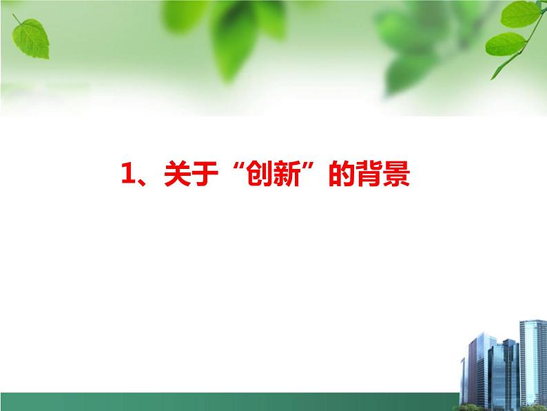 高考数学创新型试题的研究（共90张PPT）02