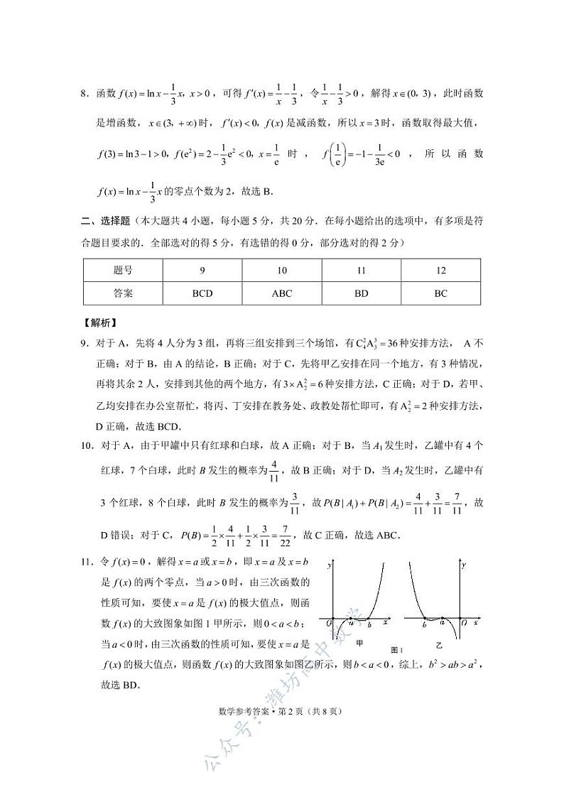 数学答案第2页
