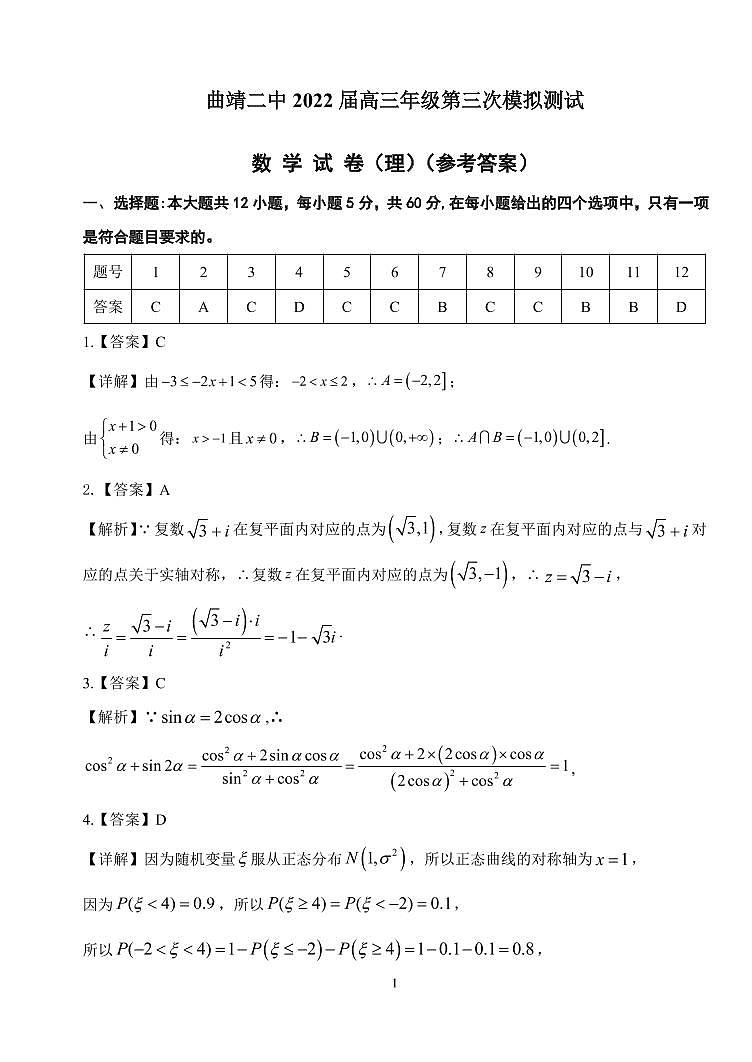 2022曲靖二中高三第三次模拟考试理科数学试题PDF版含答案01