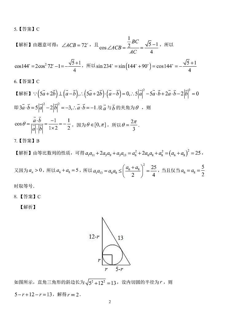 2022曲靖二中高三第三次模拟考试理科数学试题PDF版含答案02