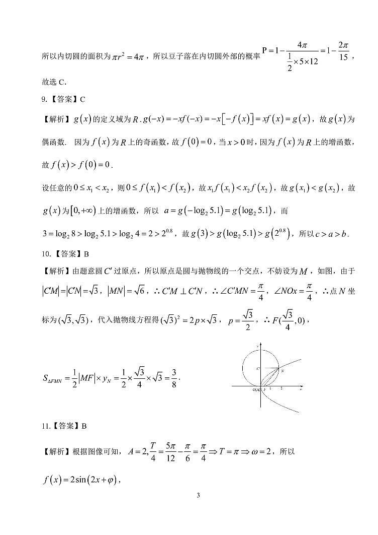 2022曲靖二中高三第三次模拟考试理科数学试题PDF版含答案03