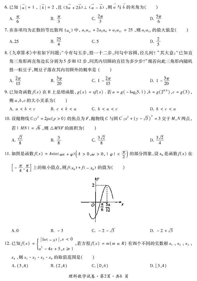 2022曲靖二中高三第三次模拟考试理科数学试题PDF版含答案02