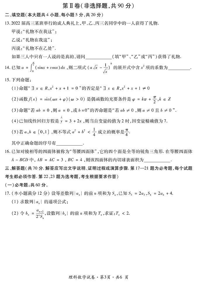 2022曲靖二中高三第三次模拟考试理科数学试题PDF版含答案03