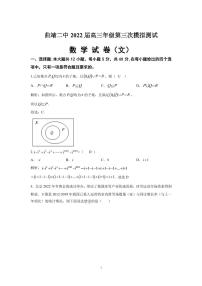 2022曲靖二中高三第三次模拟考试文科数学试题PDF版含答案