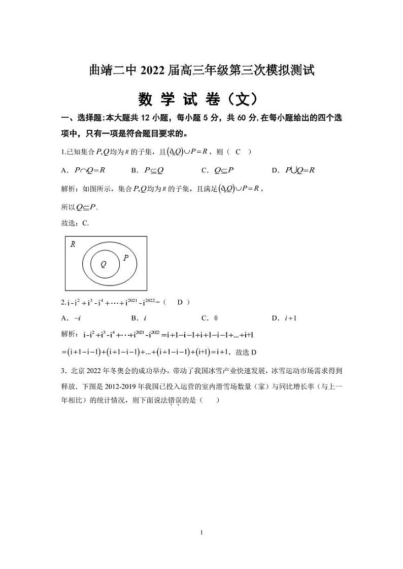 2022曲靖二中高三第三次模拟考试文科数学试题PDF版含答案01