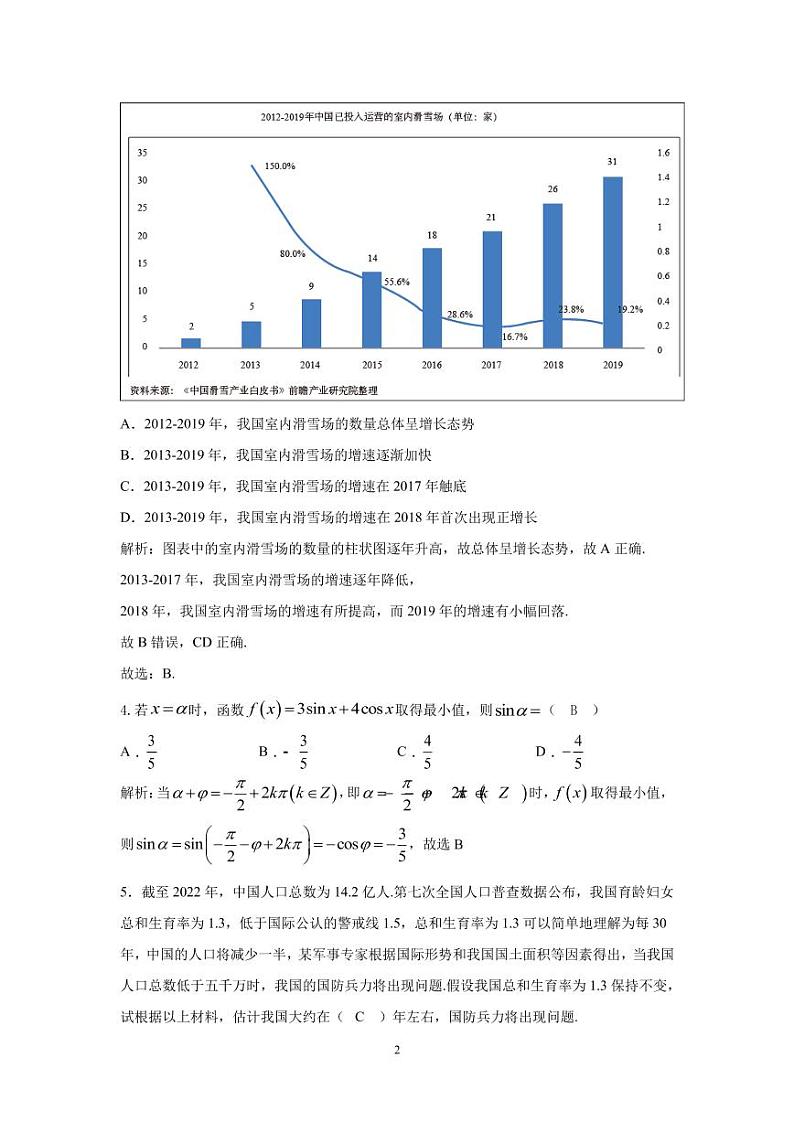 2022曲靖二中高三第三次模拟考试文科数学试题PDF版含答案02