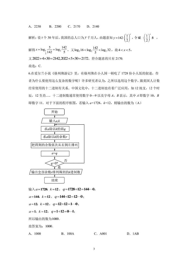 2022曲靖二中高三第三次模拟考试文科数学试题PDF版含答案03