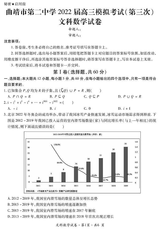 2022曲靖二中高三第三次模拟考试文科数学试题PDF版含答案01