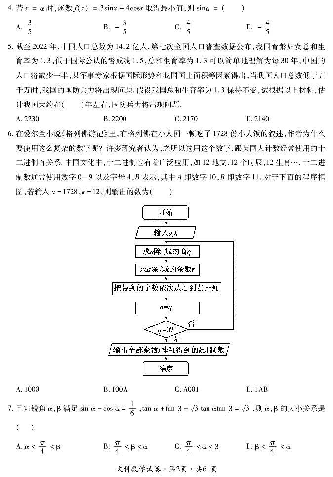 2022曲靖二中高三第三次模拟考试文科数学试题PDF版含答案02