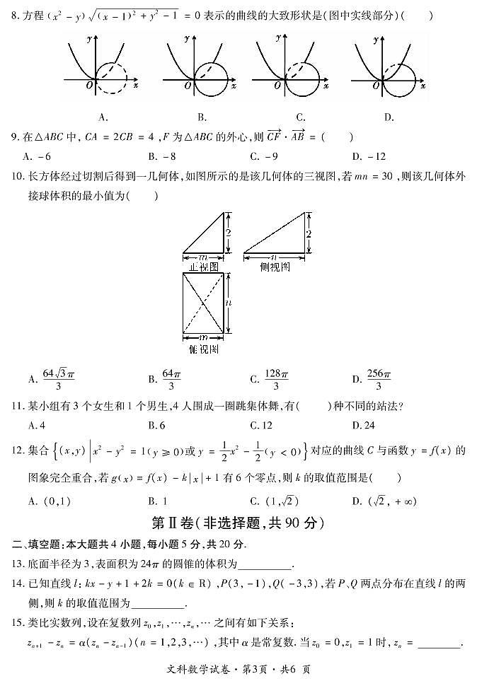 2022曲靖二中高三第三次模拟考试文科数学试题PDF版含答案03