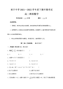 2022遂宁中学校高二下学期期中考试数学（理）含答案