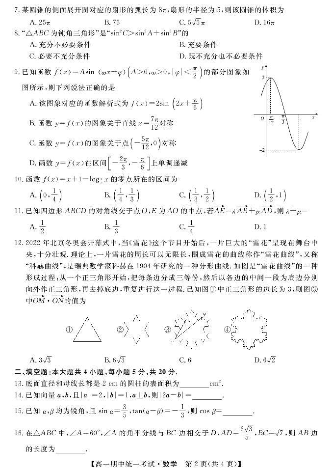2022临沧云县高一下学期期中数学试题PDF版含解析02