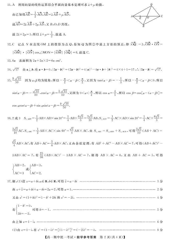 2022临沧云县高一下学期期中数学试题PDF版含解析02