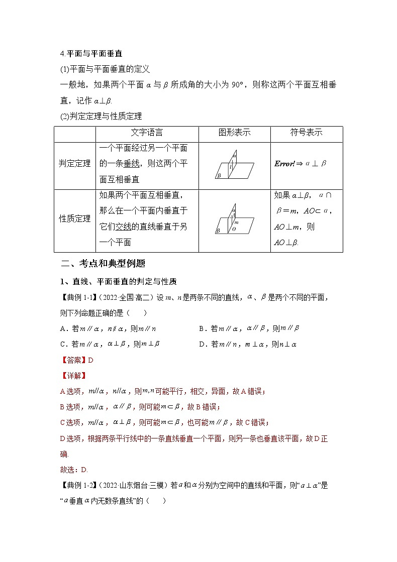 第23讲 空间中的垂直关系（解析）-2023年高考一轮复习精讲精练必备第2页