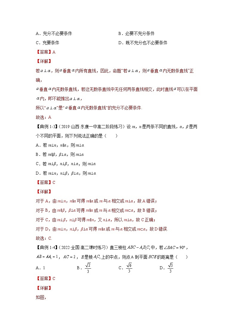 第23讲 空间中的垂直关系（解析）-2023年高考一轮复习精讲精练必备第3页