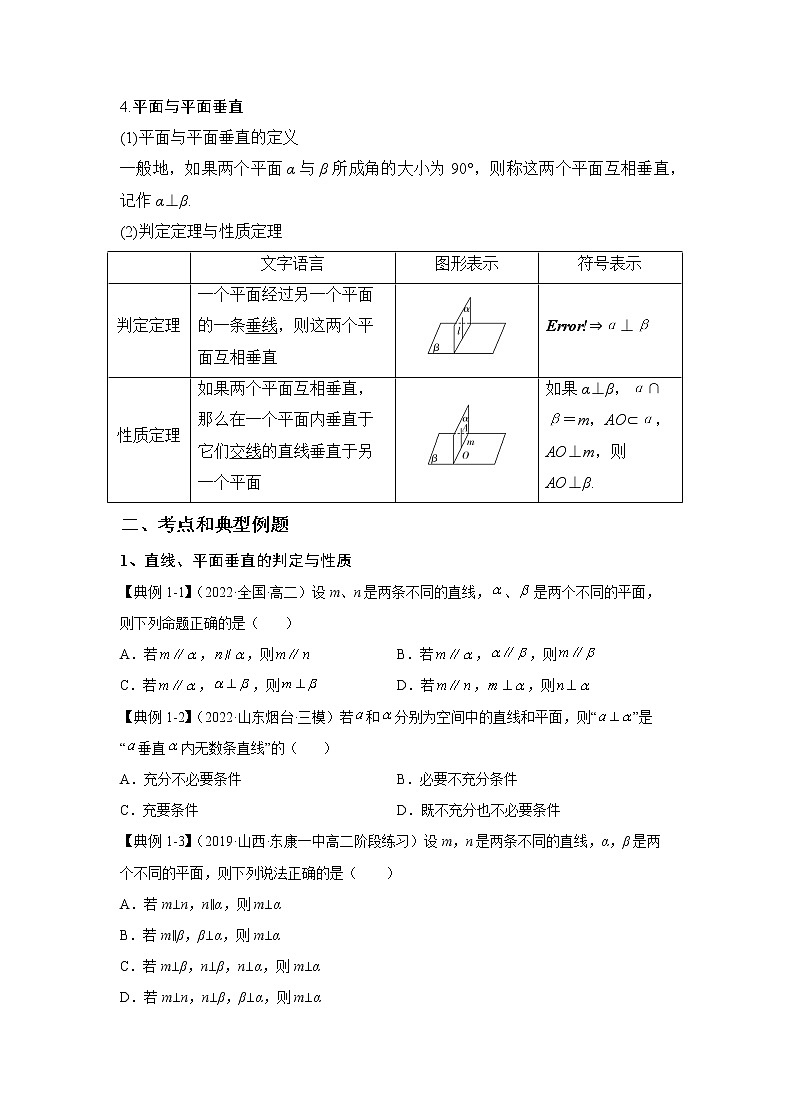 第23讲 空间中的垂直关系（讲义）-2023年高考一轮复习精讲精练必备第2页