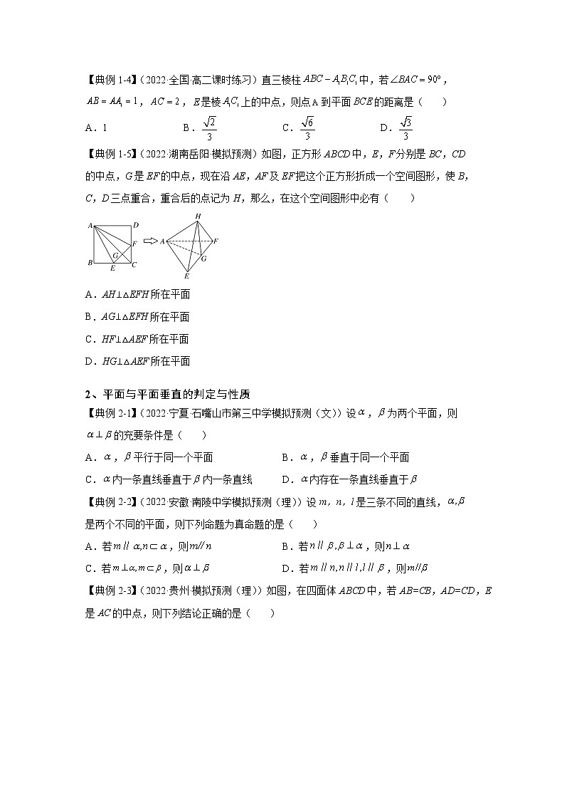 第23讲 空间中的垂直关系（讲义）-2023年高考一轮复习精讲精练必备第3页