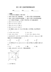 专题23  空间中的垂直关系（讲义+练习）-2023年高考一轮复习精讲精练宝典（新高考专用）