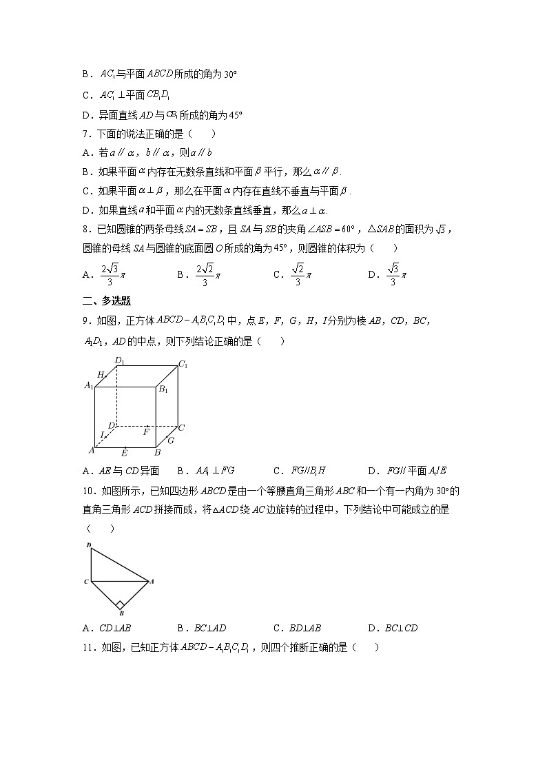 第23练  空间中的垂直关系（原卷版）-2023年高考一轮复习精讲精练必备第2页