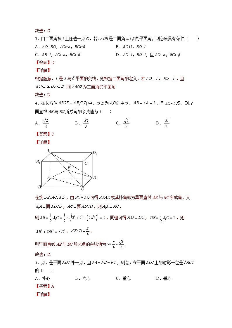 第23练  空间中的垂直关系（解析版）-2023年高考一轮复习精讲精练必备第2页