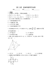 专题22 空间中的平行关系（讲义+练习）-2023年高考一轮复习精讲精练宝典（新高考专用）