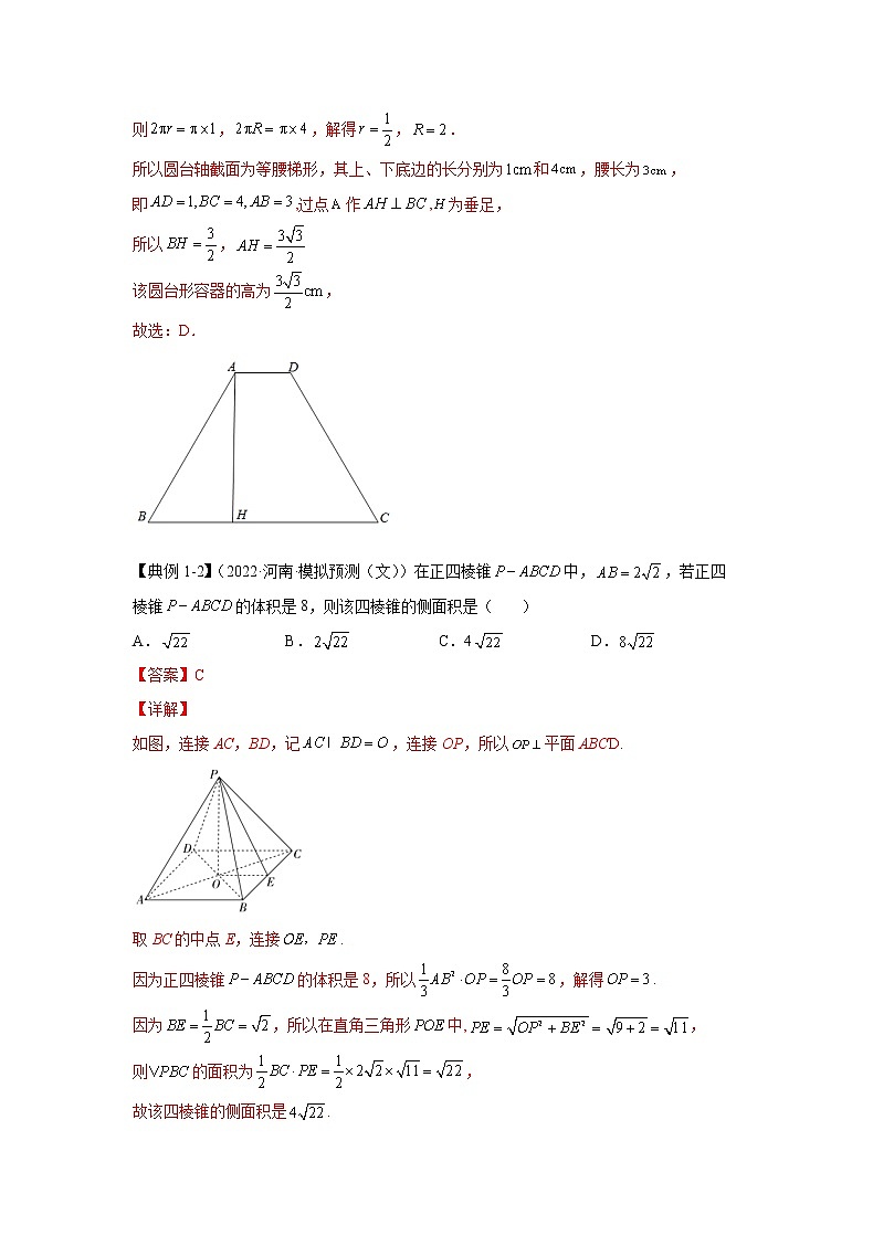 第21讲  空间几何体（解析）-2023年高考一轮复习精讲精练必备第3页